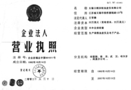 型式批準檢測合格證書